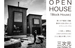 OPEN HOUSE「Block House」
